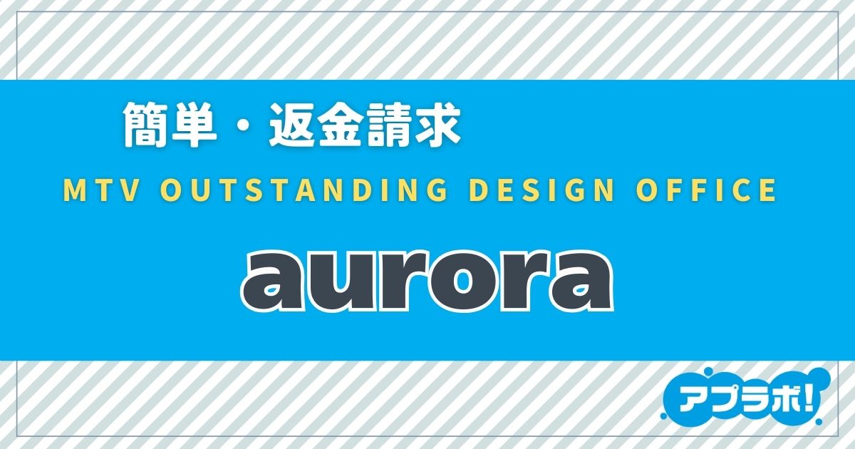 auroraアイキャッチ