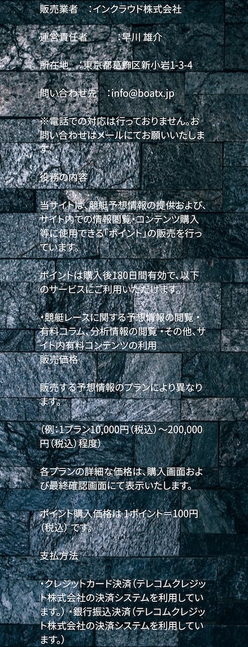 特定商取引法に基づく表記