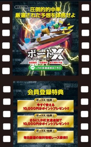 ボートエックスのメインビジュアル