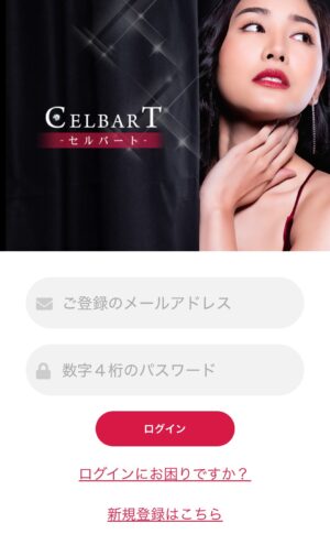 CELBARTメインビジュア
