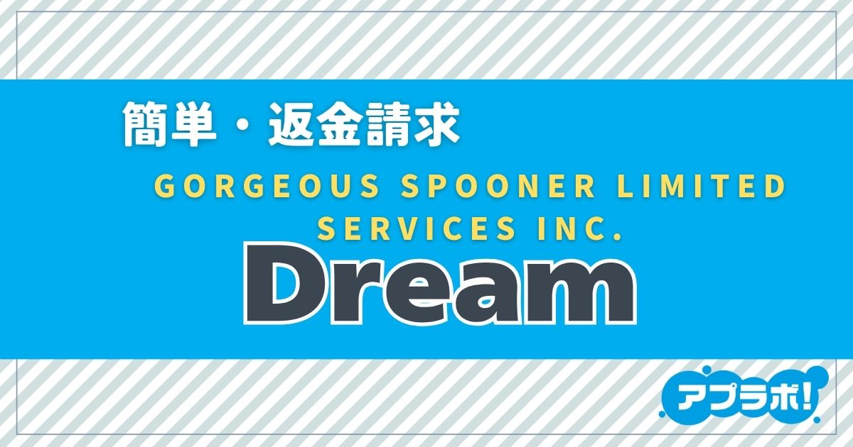 Dreamアイキャッチ