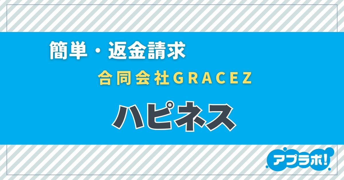 ハピネス アイキャッチ