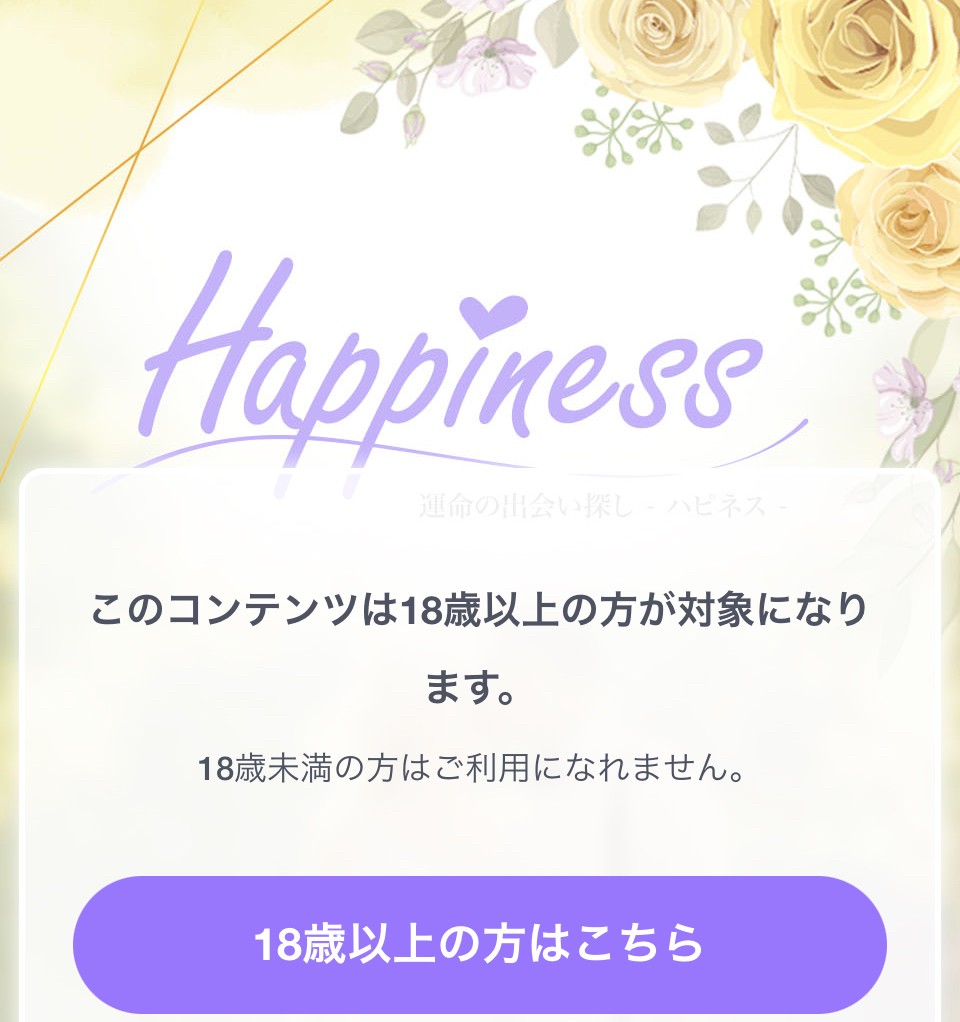ハピネスメインビジュアル