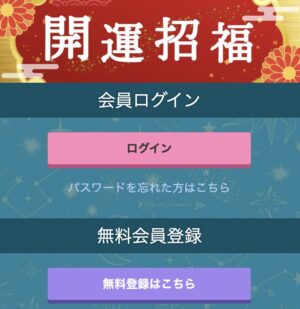 開運招福のメインビジュアル