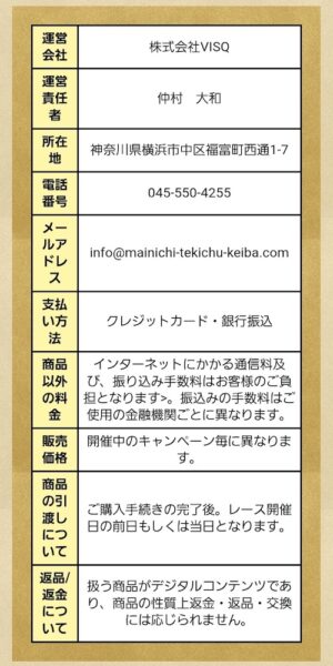 特定商取引法に基づく表記