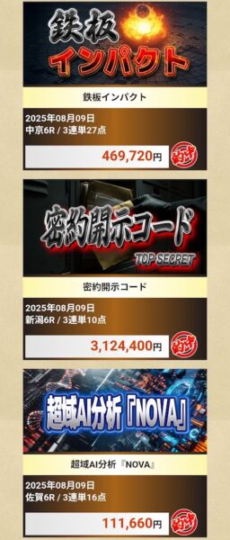 競馬ジャンボの的中実績2