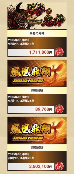 競馬ジャンボの的中実績3