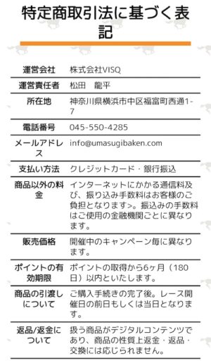 特定商取引法に基づく表記