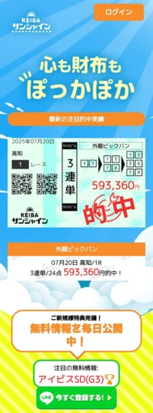 競馬サンシャインのメインビジュアル