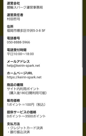 特定商取引法に基づく表記