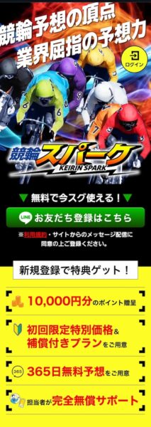 競輪スパークのメインビジュアル