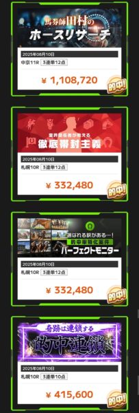 万馬券必中宣言ワンの的中実績2