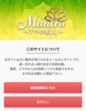 Mantraのメインビジュアル