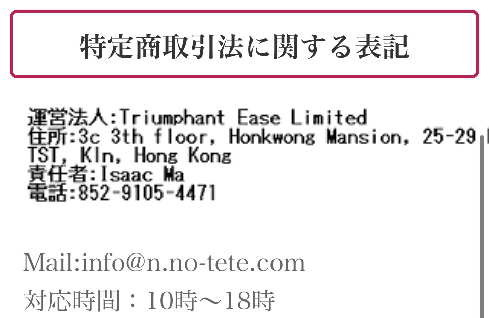 note 特定商取引法に関する表記