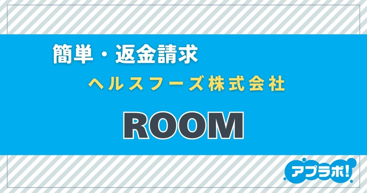 Room アイキャッチ
