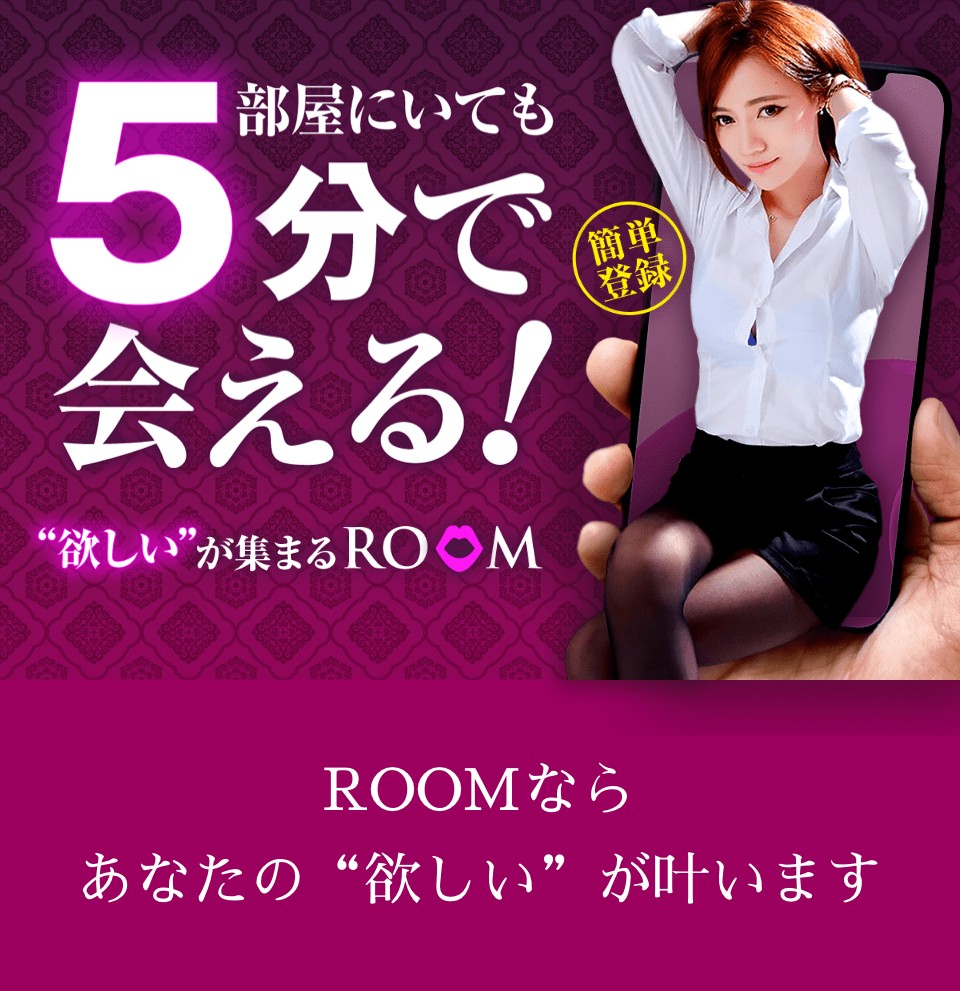 ROOMメインビジュアル