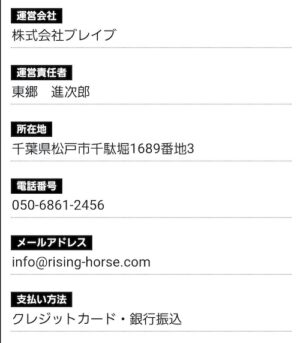 特定商取引法に基づく表記