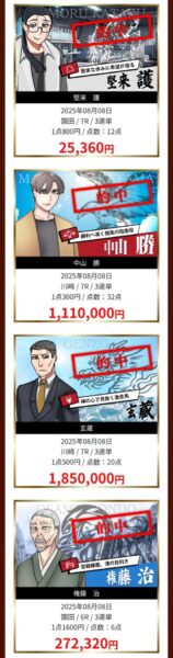 スゴ腕の的中実績1