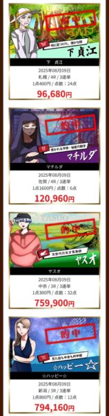 スゴ腕の的中実績3