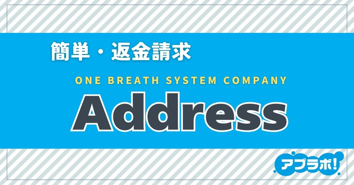 Addressアイキャッチ