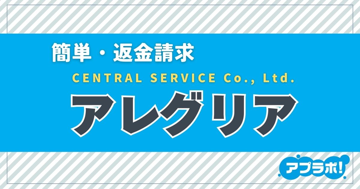 アレグリア アイキャッチ