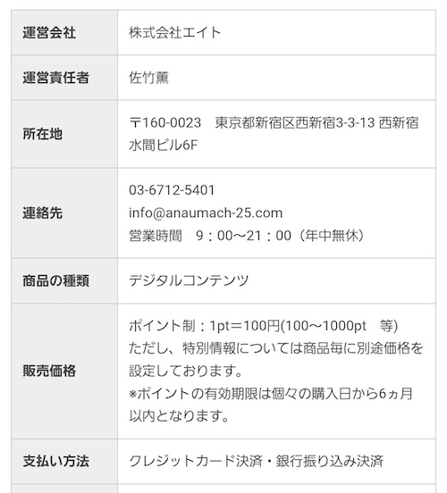 特定商取引法に基づく表記