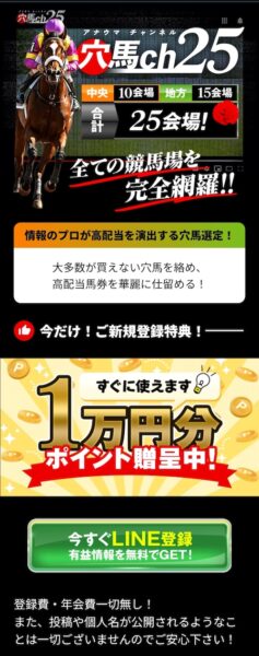 穴馬ch25のメインビジュアル