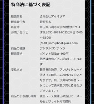 特定商取引法に基づく表記