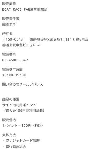 特定商取引法に基づく表記