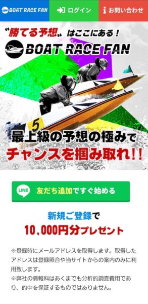 ボートレースファンのメインビジュアル