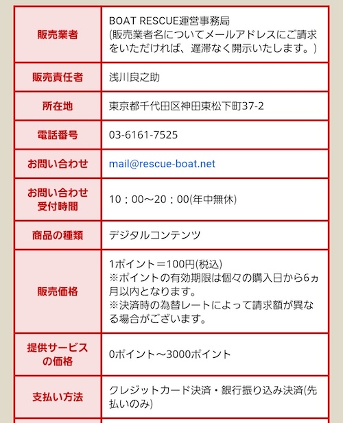 特定商取引法に基づく表記