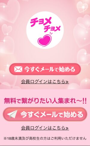 チョメチョメ メインビジュアル