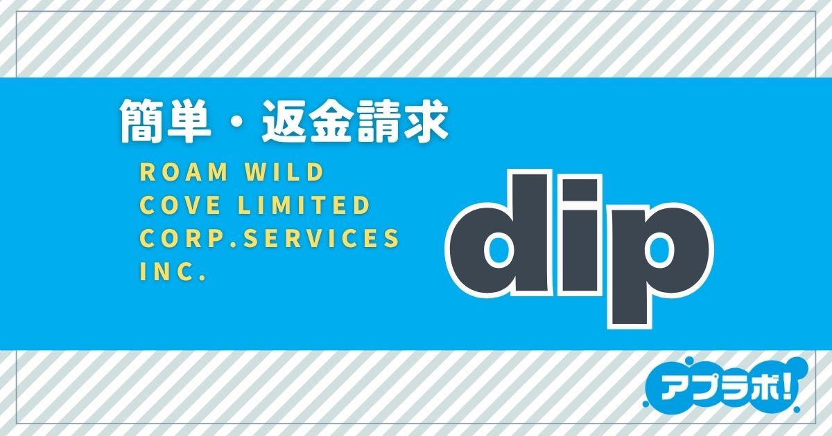 dipアイキャッチ