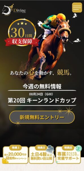 ディバインのメインビジュアル