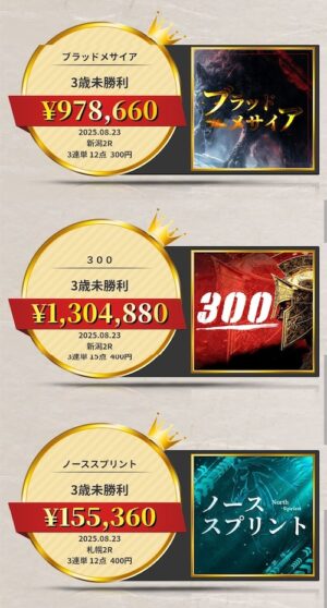 ディバインの的中実績2
