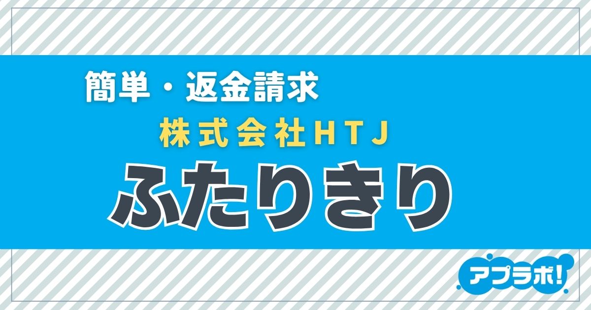 ふたりきりアイキャッチ
