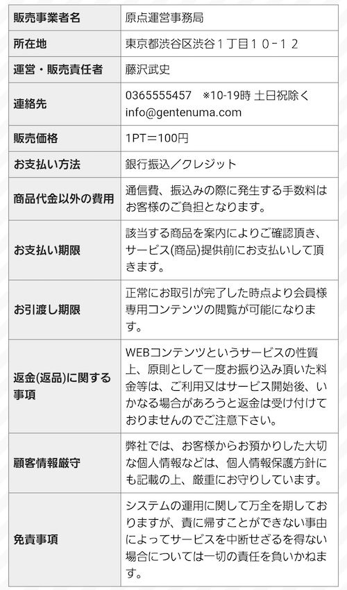 特定商取引法に基づく表記