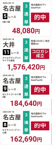原点の的中実績1
