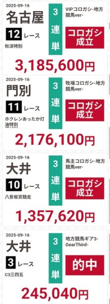 原点の的中実績2