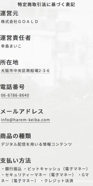 特定商取引法に基づく表記