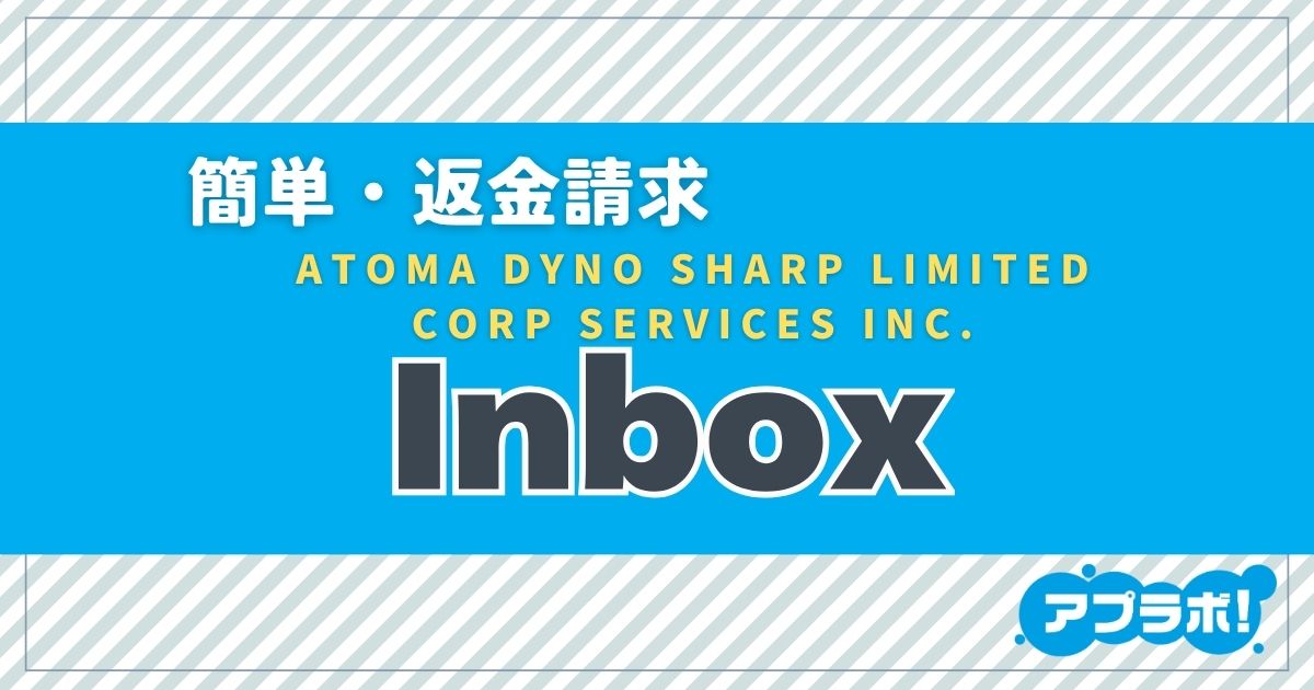 Inbox アイキャッチ