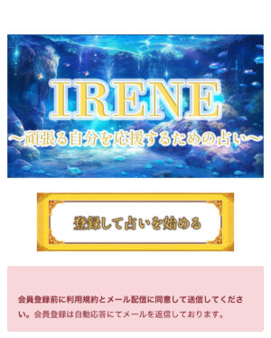 IRENEのメインビジュアル