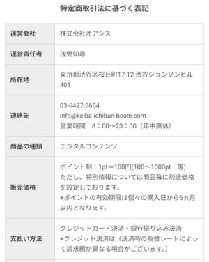 特定商取引法に基づく表記