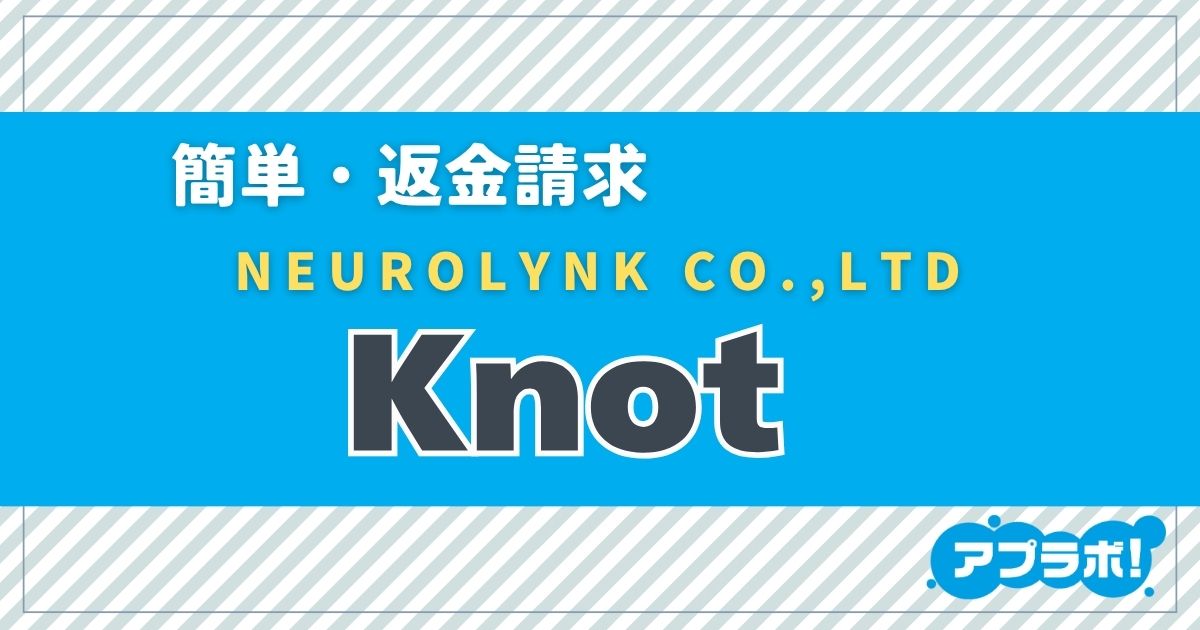 Knot アイキャッチ