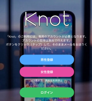 Knot メインビジュアル