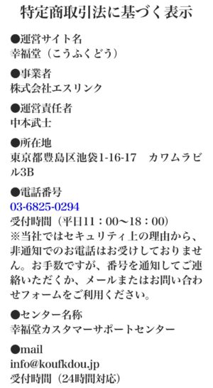 特定商取引法に基づく表記の画像
