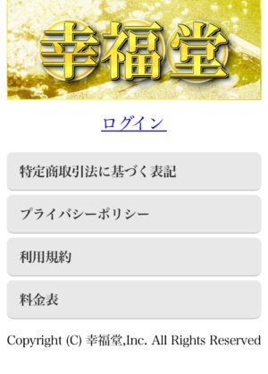 幸福堂のメインビジュアル