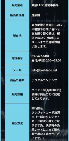 特定商取引法に基づく表記