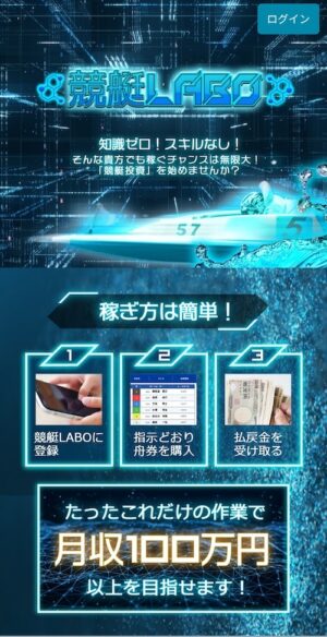 競艇ラボのメインビジュアル