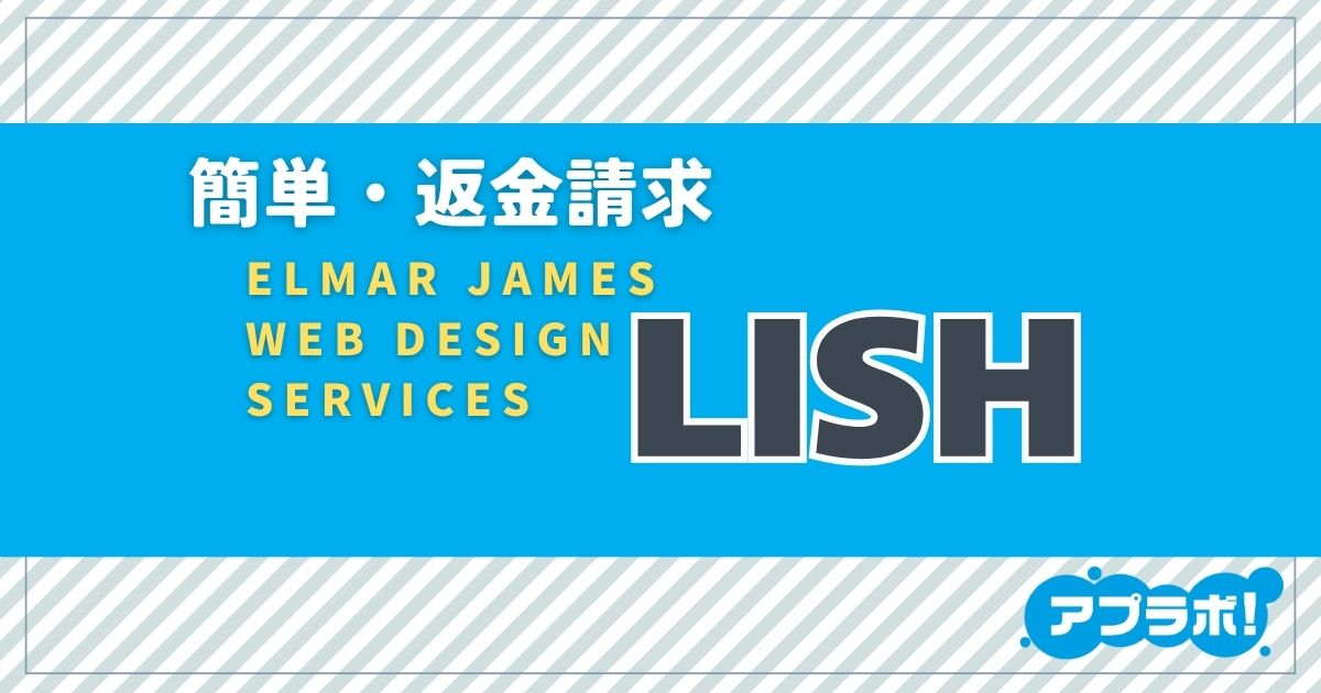 LISHアイキャッチ